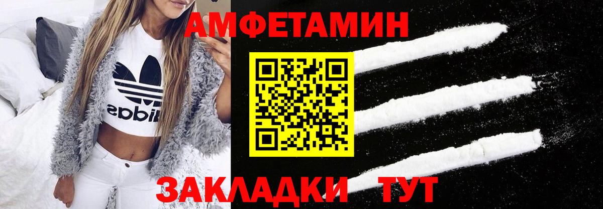 Амфетамин 97% Егорьевск