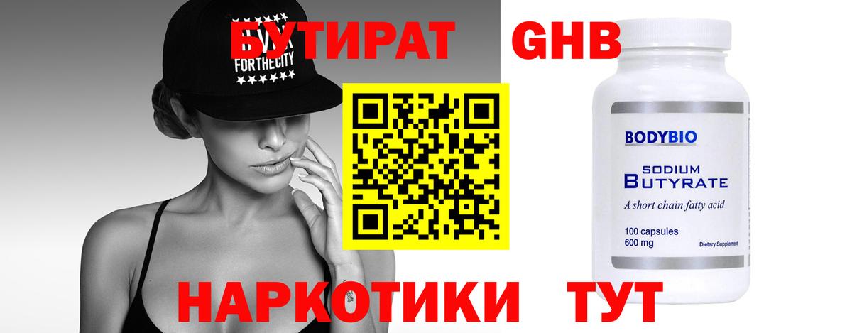 БУТИРАТ BDO  Вход с VPN  Егорьевск 