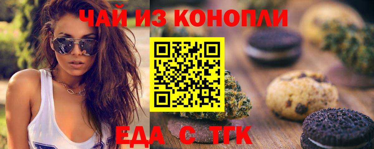 Егорьевск  Canna-Cookies конопля  Вход с VPN 