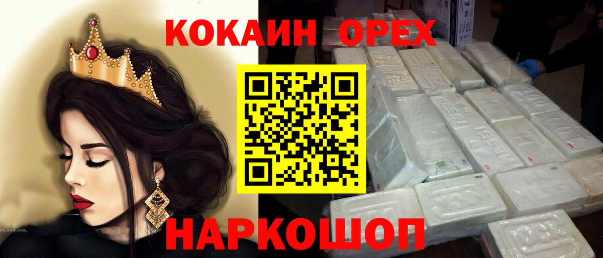КОКАИН 97%  Кокаин  КОКАИН Эквадор  Егорьевск  Вход с VPN 