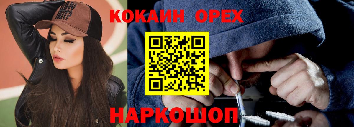 Кокаин VHQ Егорьевск