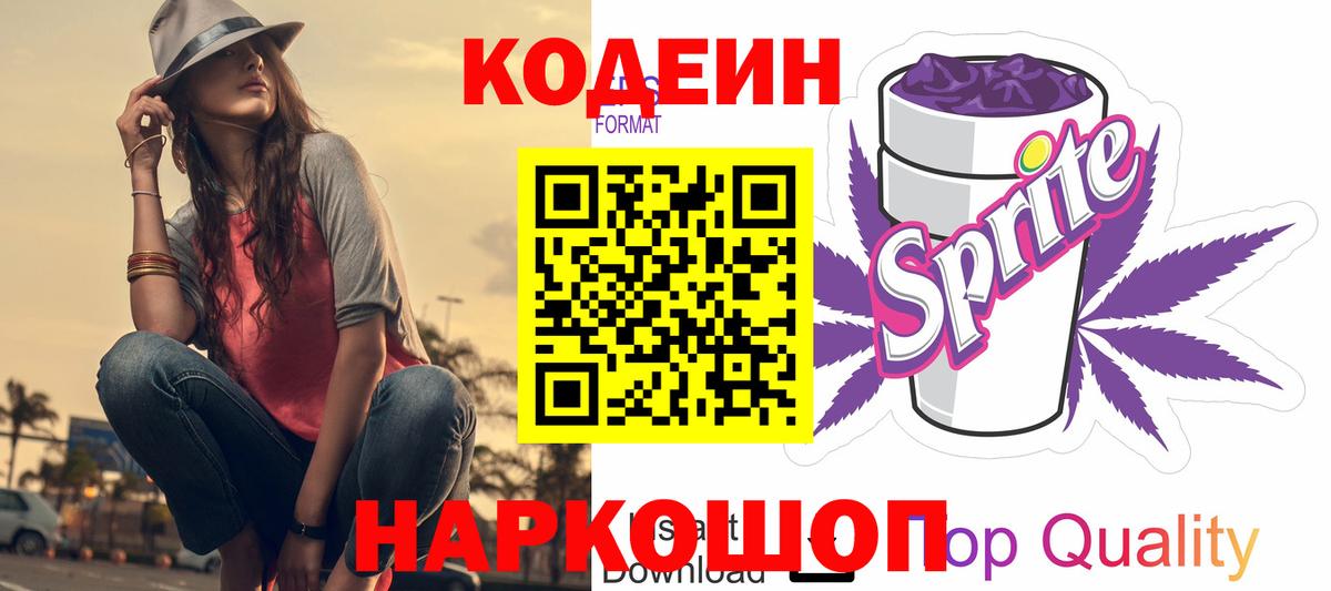 Кодеин напиток Lean (лин) Егорьевск