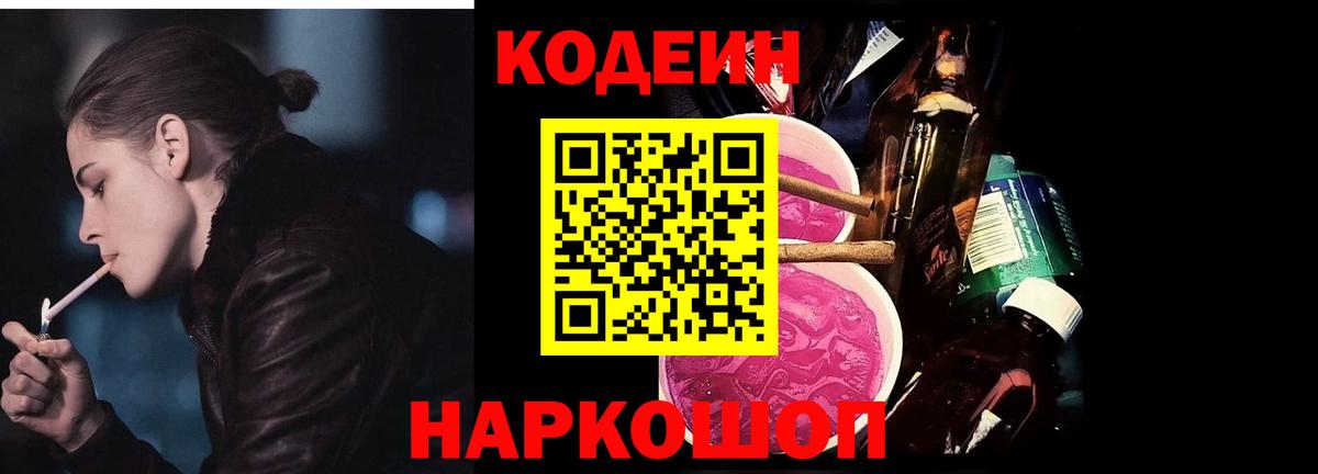 Егорьевск  Codein напиток Lean (лин)  Кодеин Purple Drank  Вход с VPN 