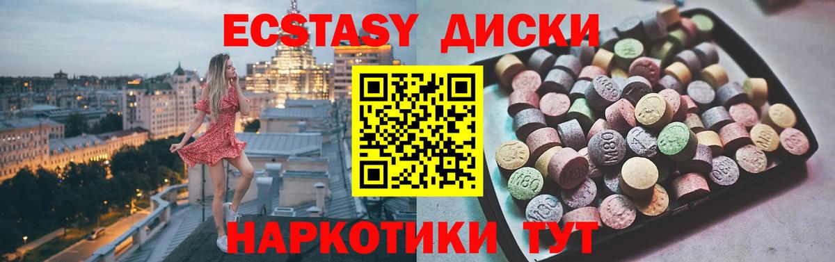 Егорьевск  Экстази круглые  Вход с VPN  Ecstasy  ЭКСТАЗИ диски 