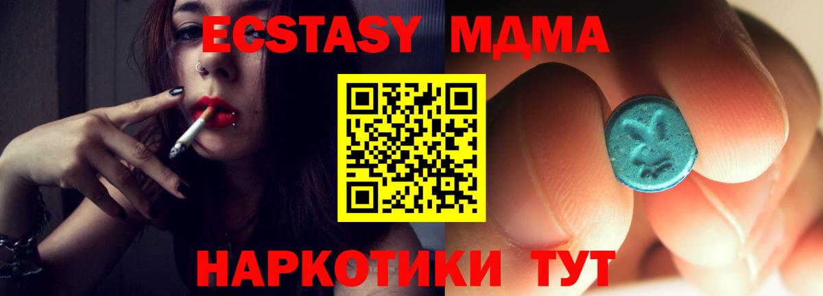 MDMA кристаллы Егорьевск