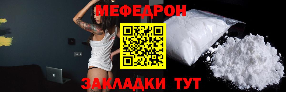 МЕФ кристаллы Егорьевск