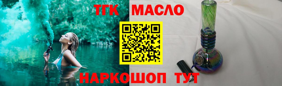 Дистиллят ТГК THC oil Егорьевск